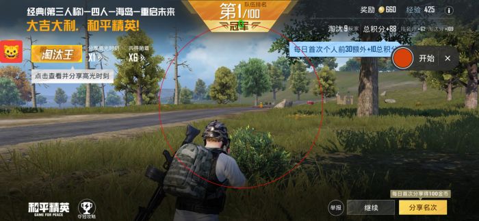 和平精英开挂软件 - 自带透视锁头多重功能